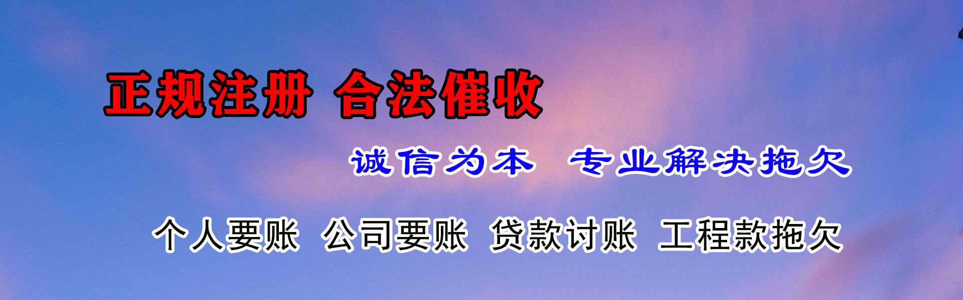 霍山清债公司