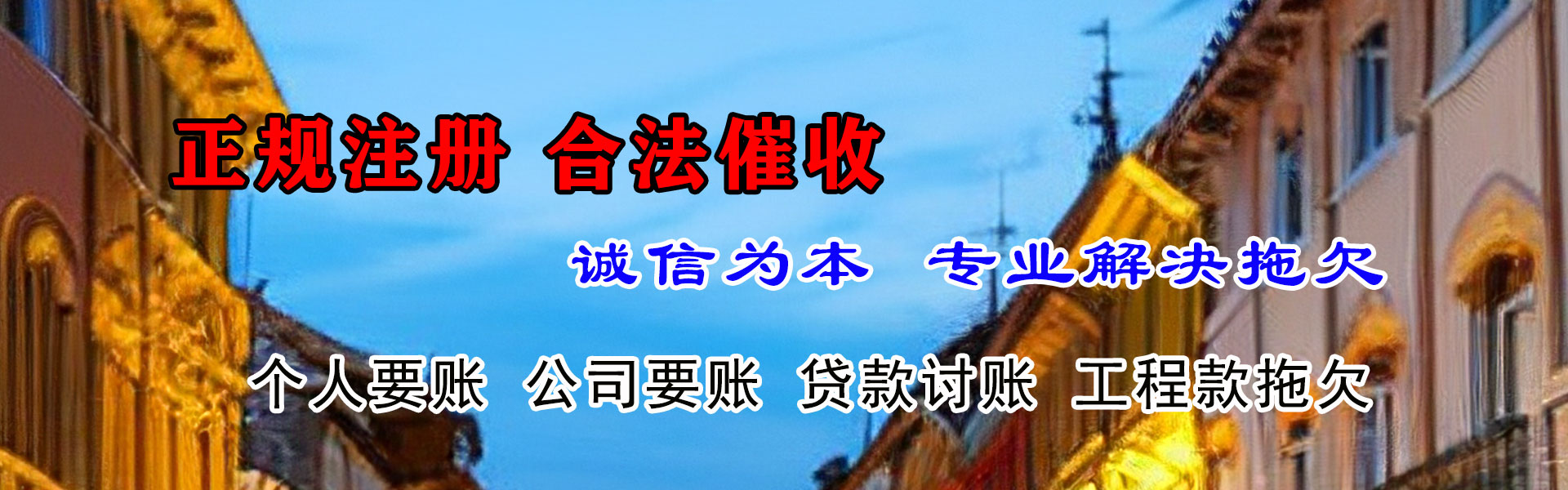 霍山要账公司